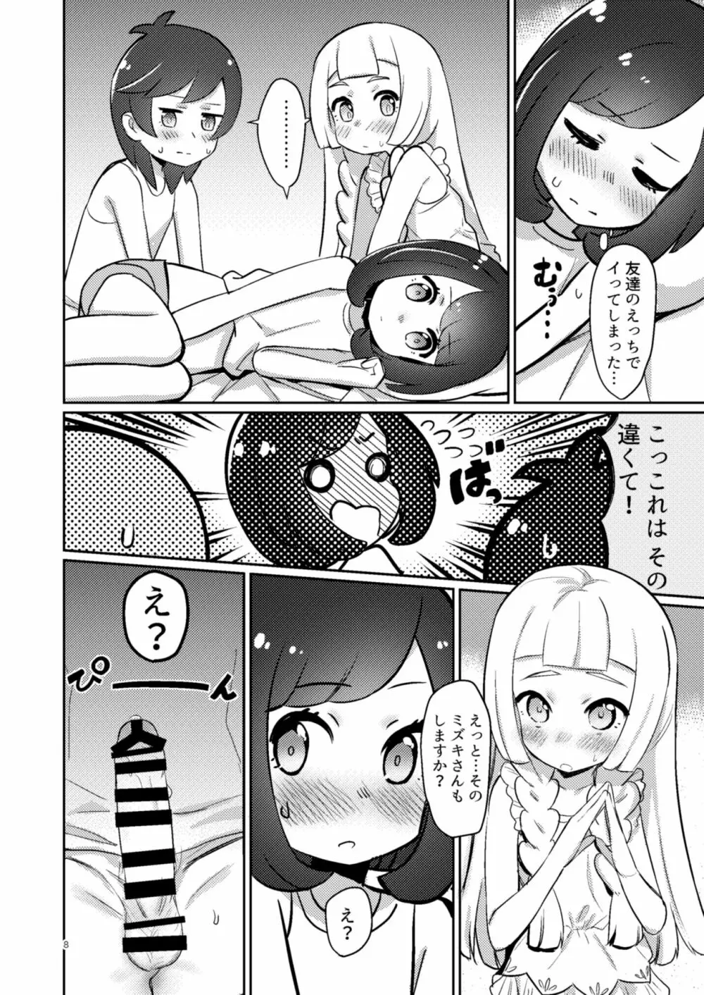 おしえてリーリエ Page.7