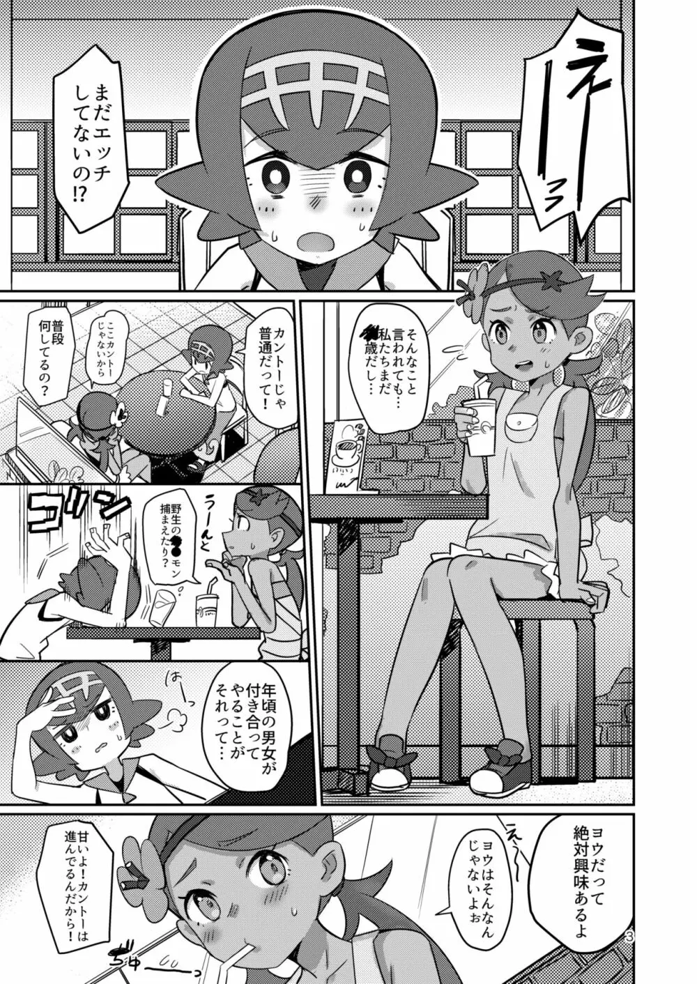 ALOLA NIGHT Page.2