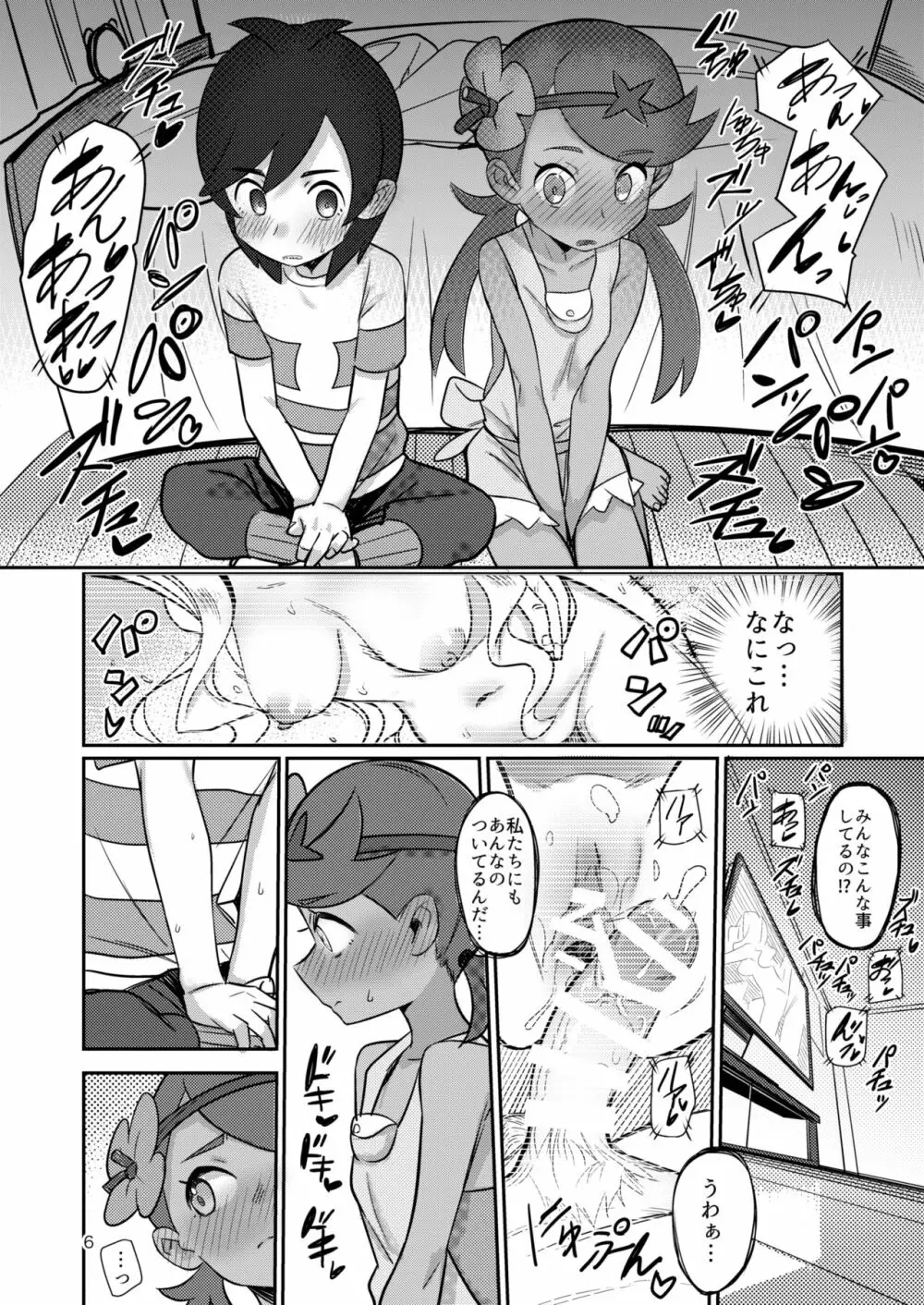 ALOLA NIGHT Page.5