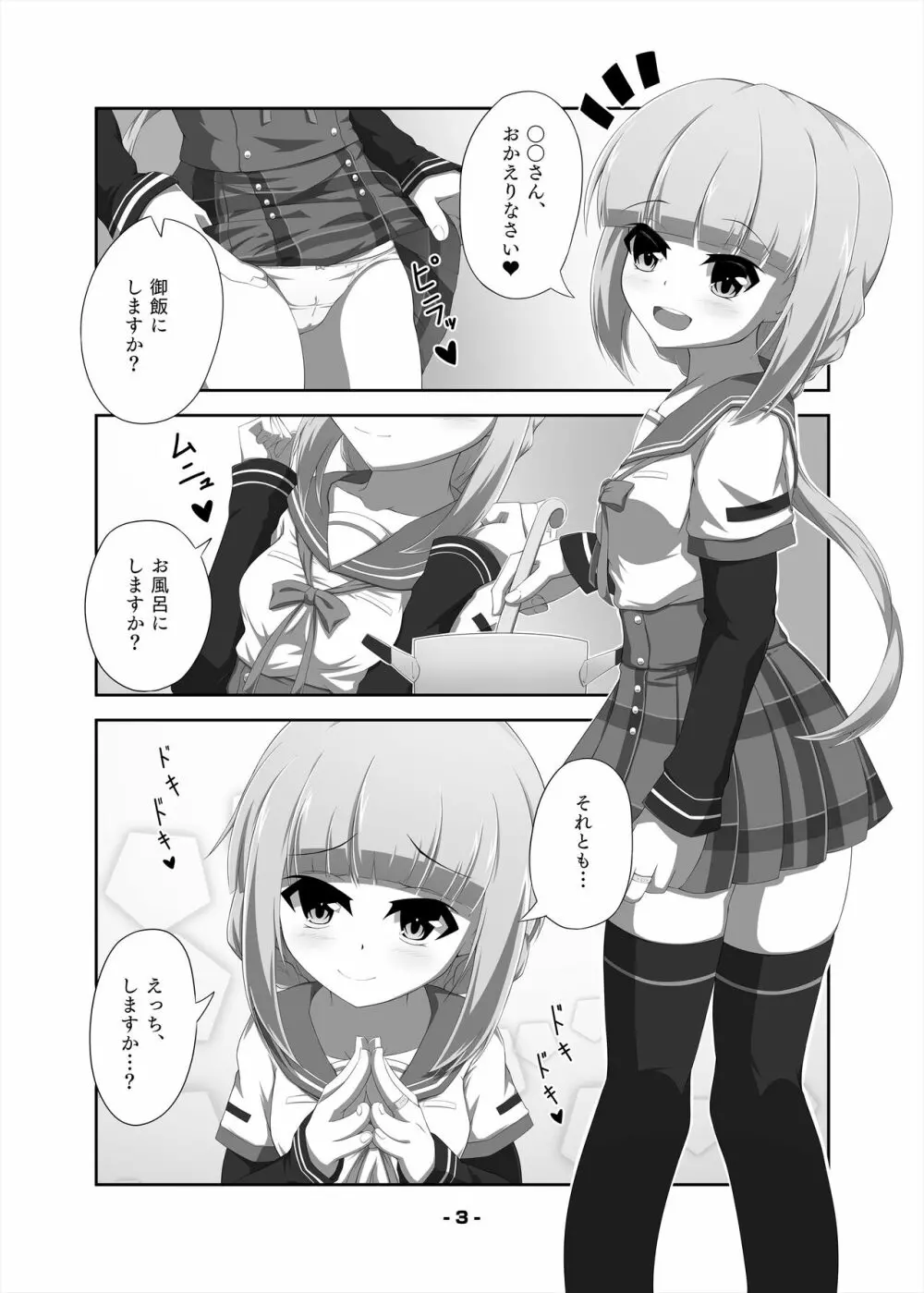 いろはちゃんとえっちする本 Page.3