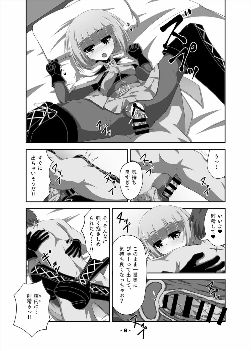 いろはちゃんとえっちする本 Page.8