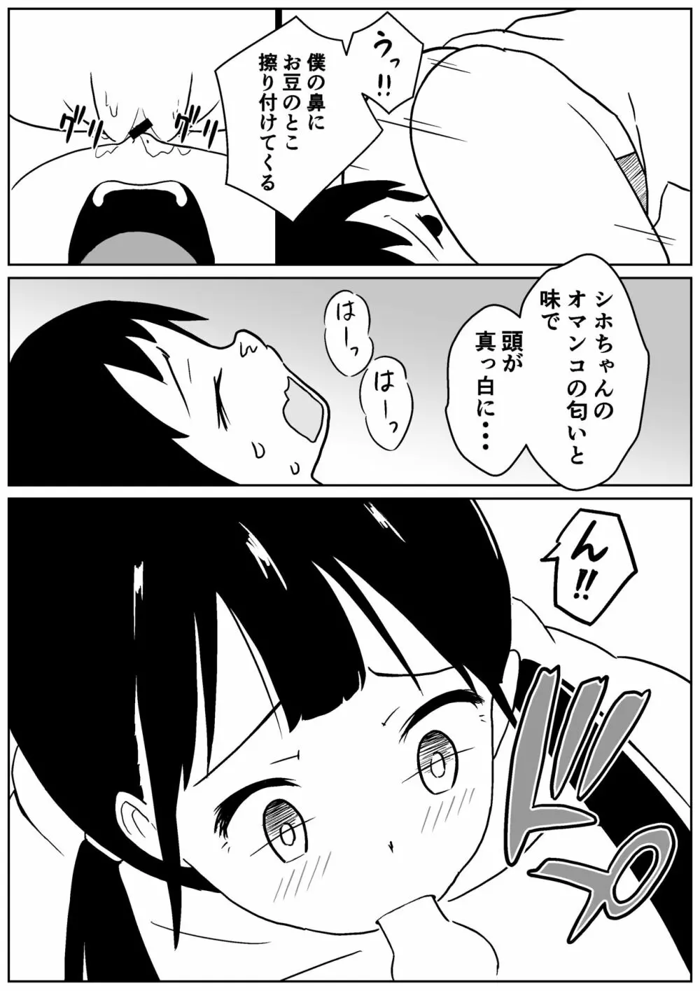 近所のメスエロお姉ちゃん -秘密のお留守番- Page.13