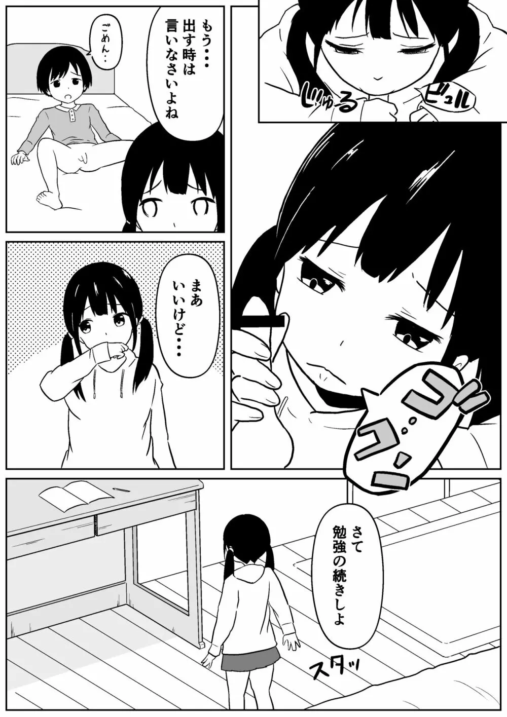 近所のメスエロお姉ちゃん -秘密のお留守番- Page.14