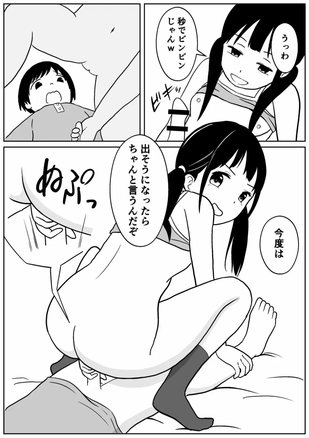 近所のメスエロお姉ちゃん -秘密のお留守番- Page.21