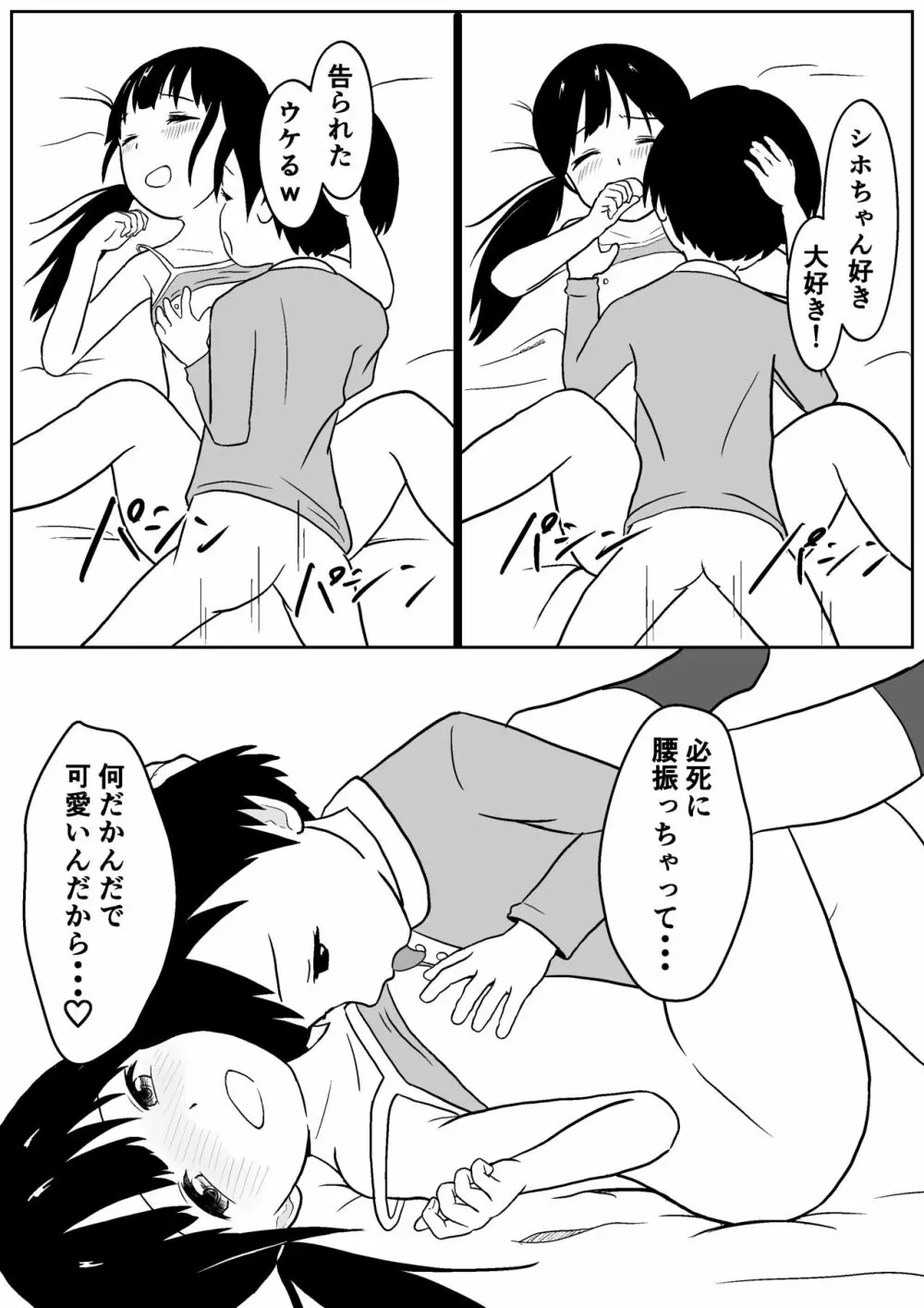 近所のメスエロお姉ちゃん -秘密のお留守番- Page.30