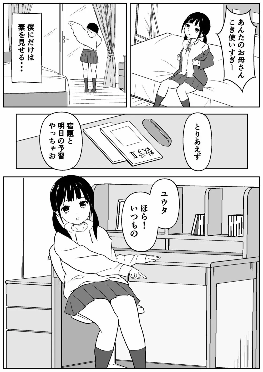 近所のメスエロお姉ちゃん -秘密のお留守番- Page.4