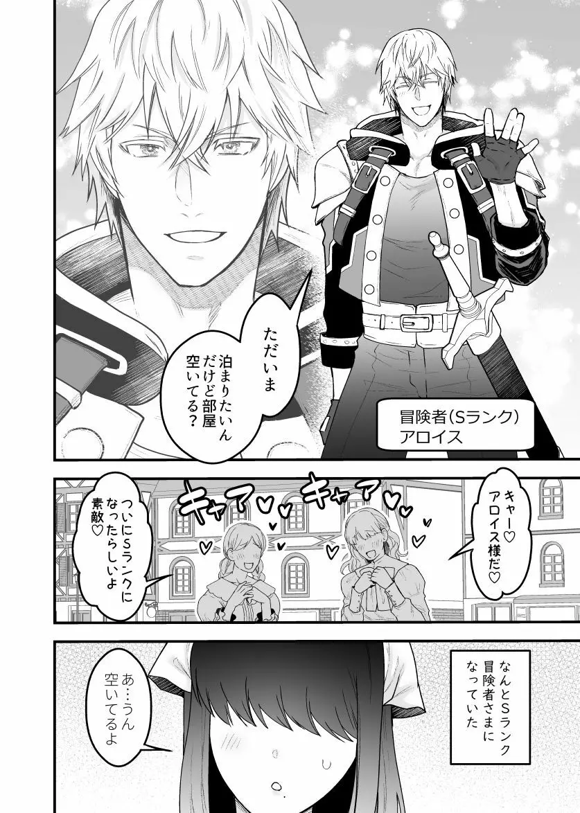 宿屋の娘はSランク冒険者に溺愛される Page.5