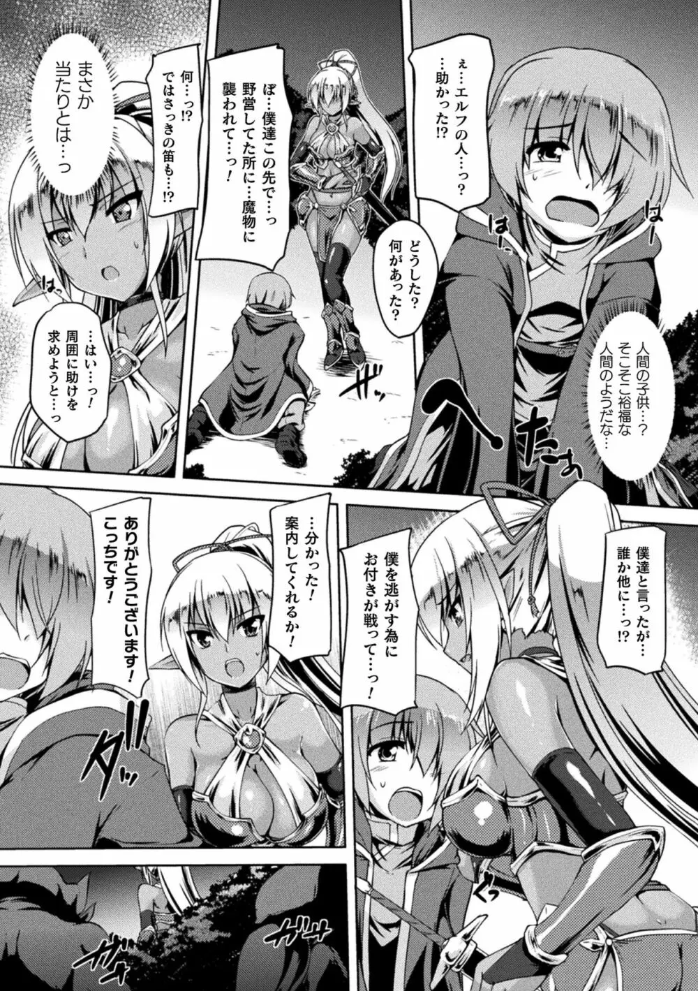 性殖堕女 ～Ascension girl～ Page.103