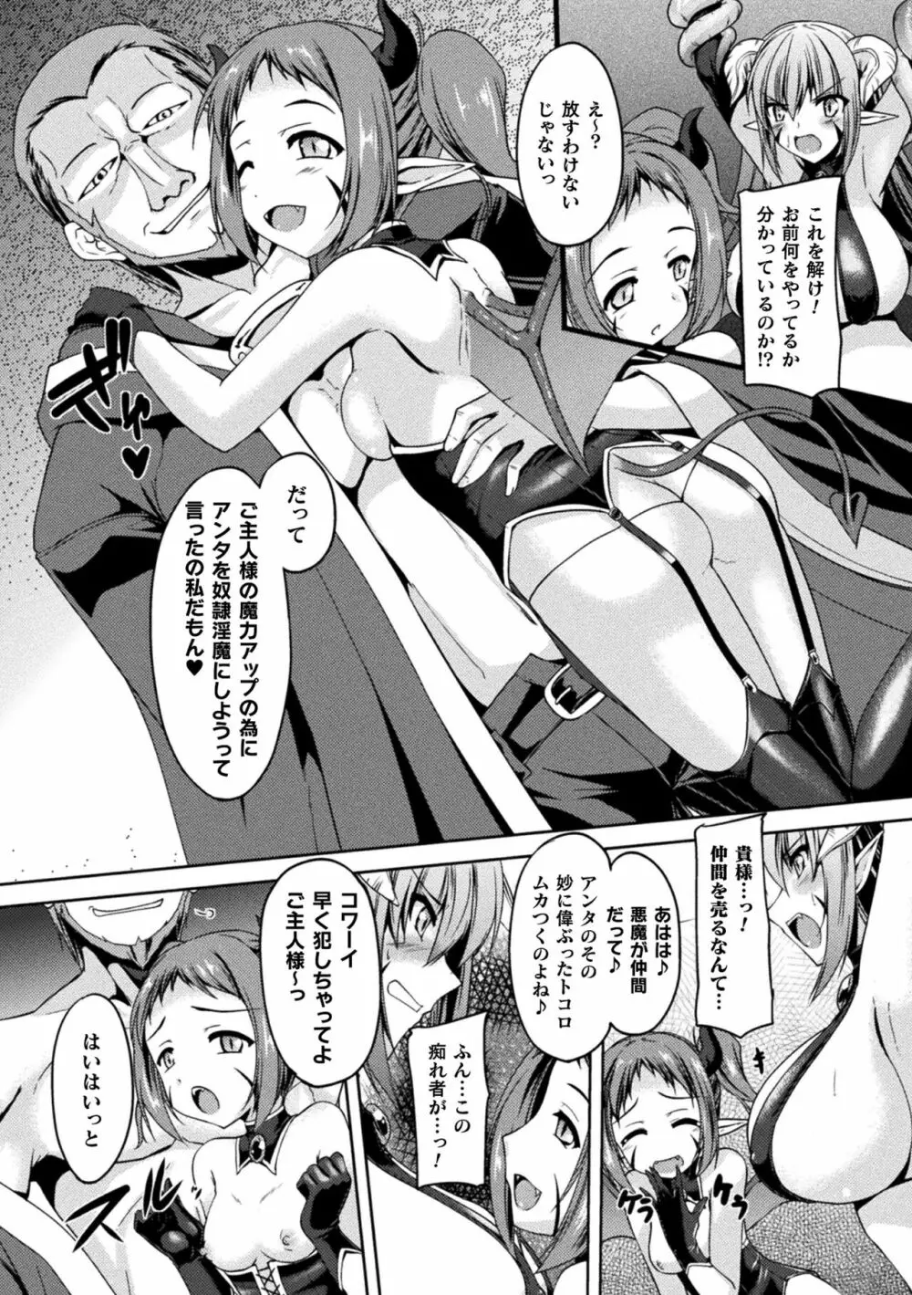 性殖堕女 ～Ascension girl～ Page.144