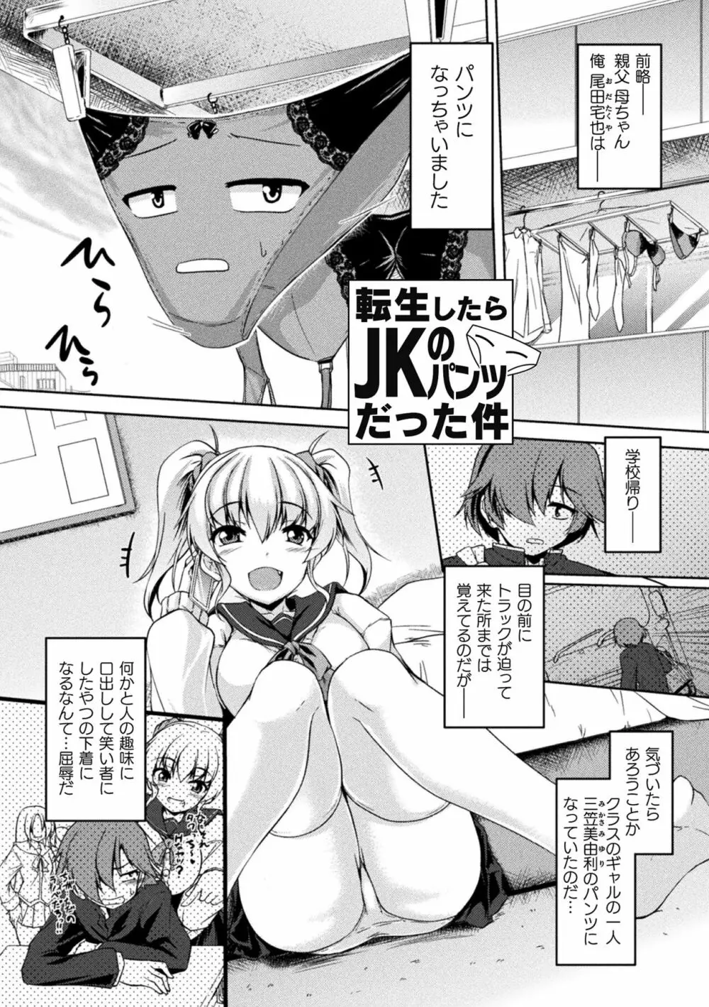 性殖堕女 ～Ascension girl～ Page.153