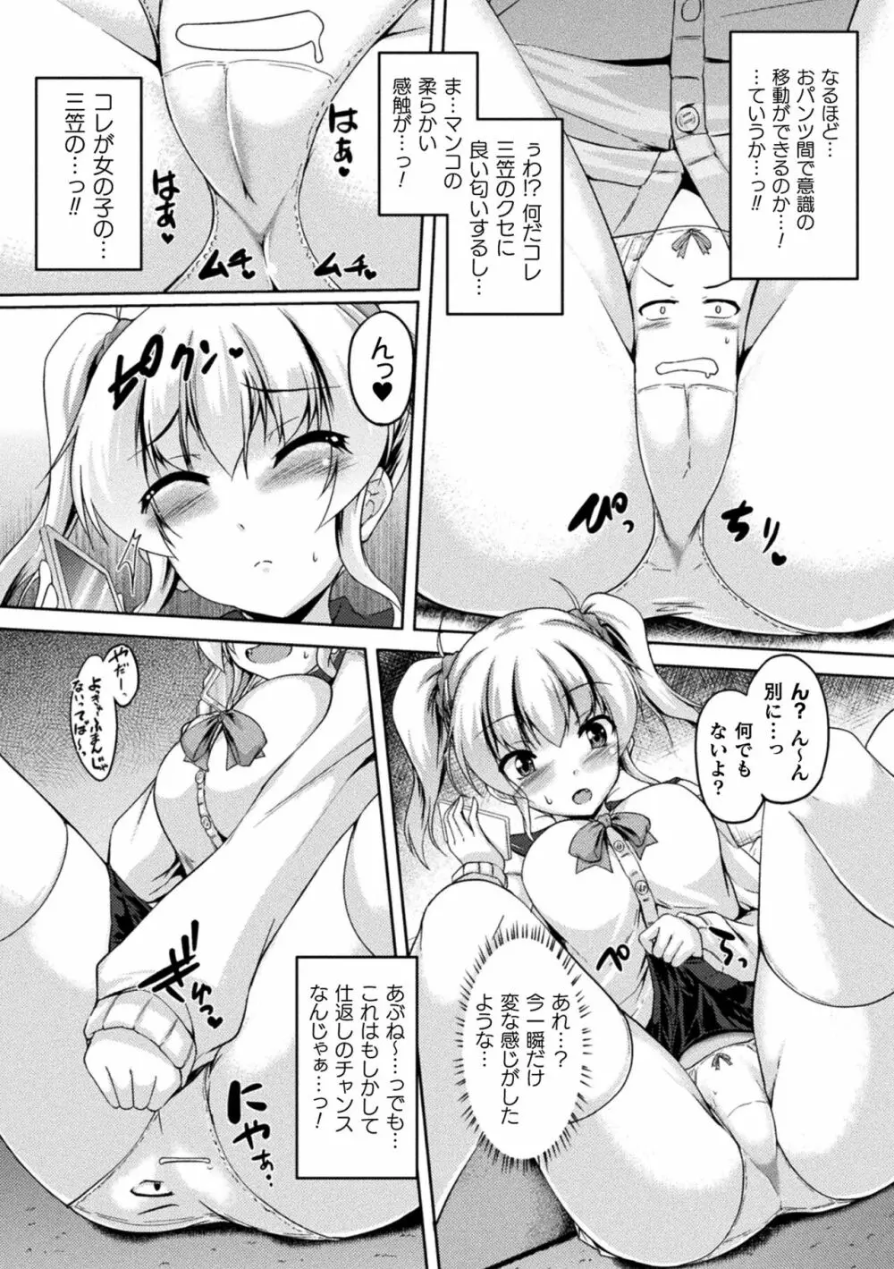 性殖堕女 ～Ascension girl～ Page.155