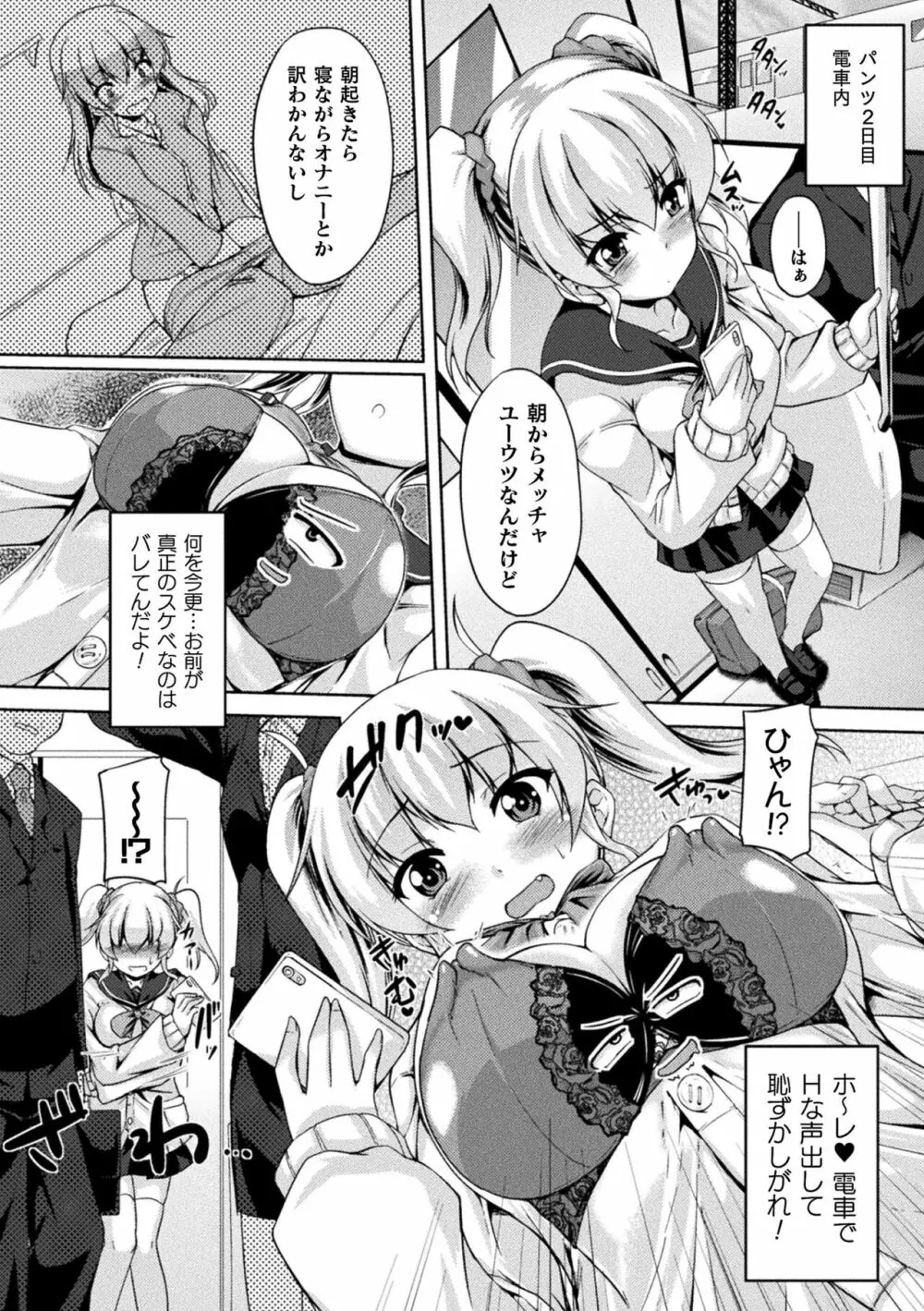 性殖堕女 ～Ascension girl～ Page.160