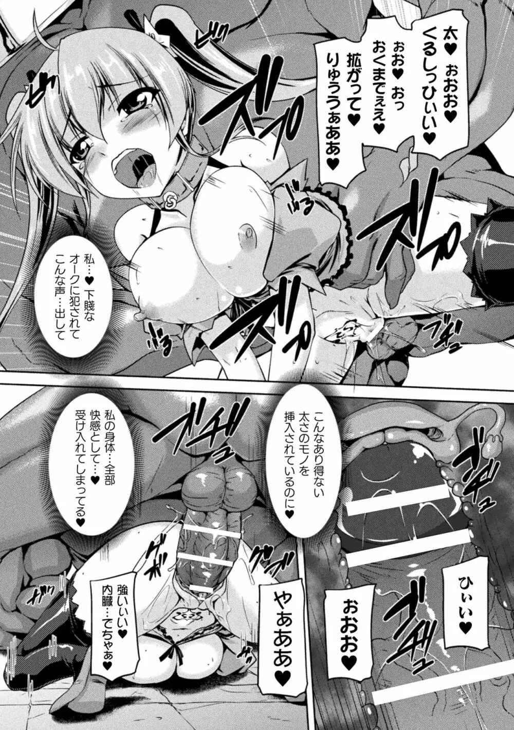 性殖堕女 ～Ascension girl～ Page.34