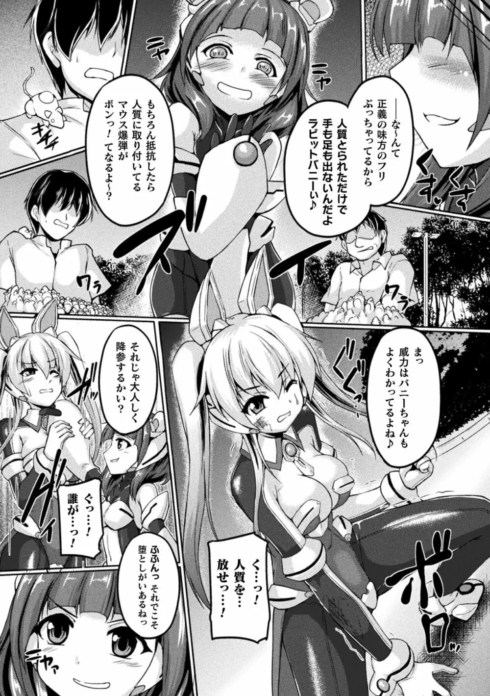 性殖堕女 ～Ascension girl～ Page.62