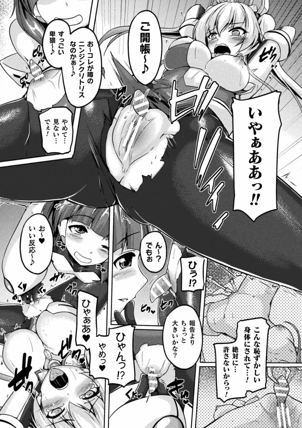 性殖堕女 ～Ascension girl～ Page.65