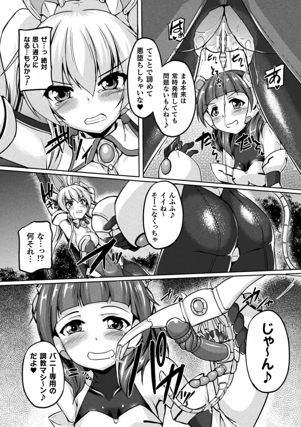 性殖堕女 ～Ascension girl～ Page.69