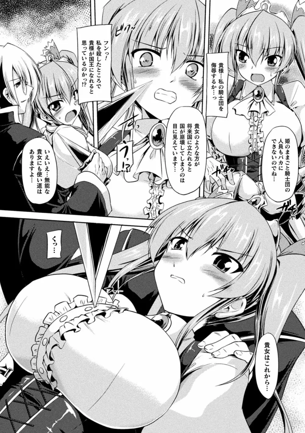 性殖堕女 ～Ascension girl～ Page.7