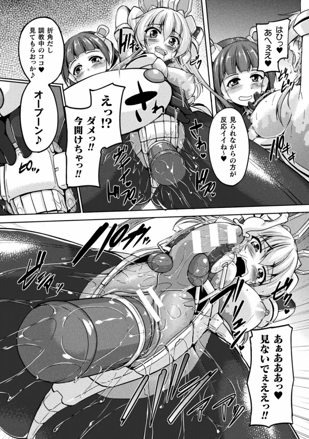 性殖堕女 ～Ascension girl～ Page.76