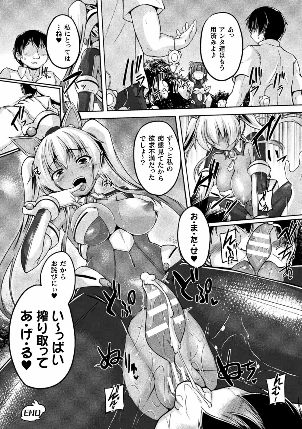 性殖堕女 ～Ascension girl～ Page.80