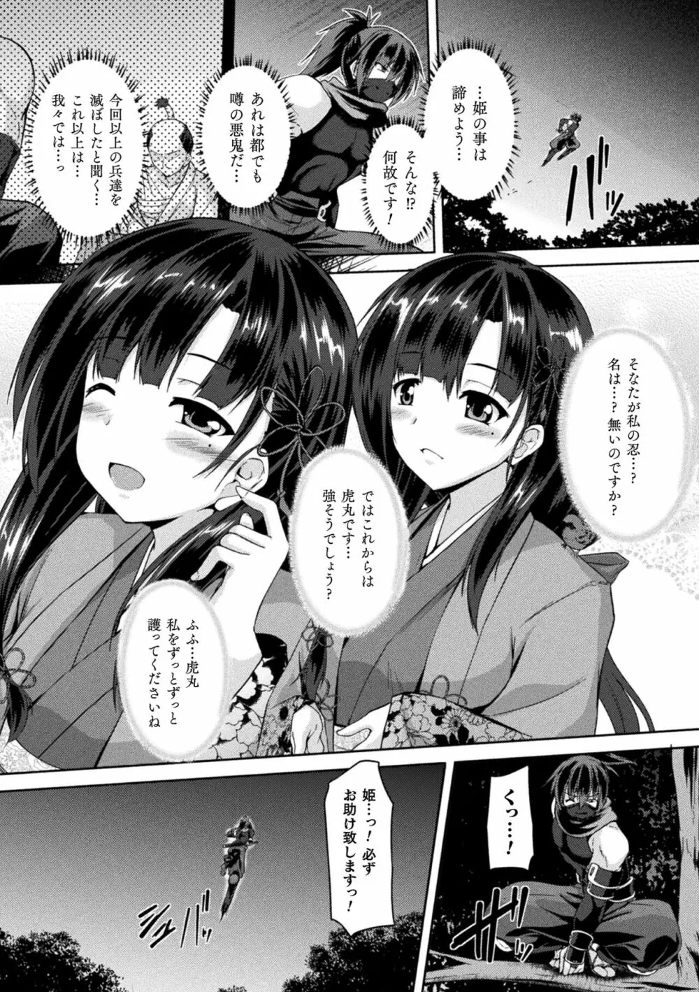 性殖堕女 ～Ascension girl～ Page.82