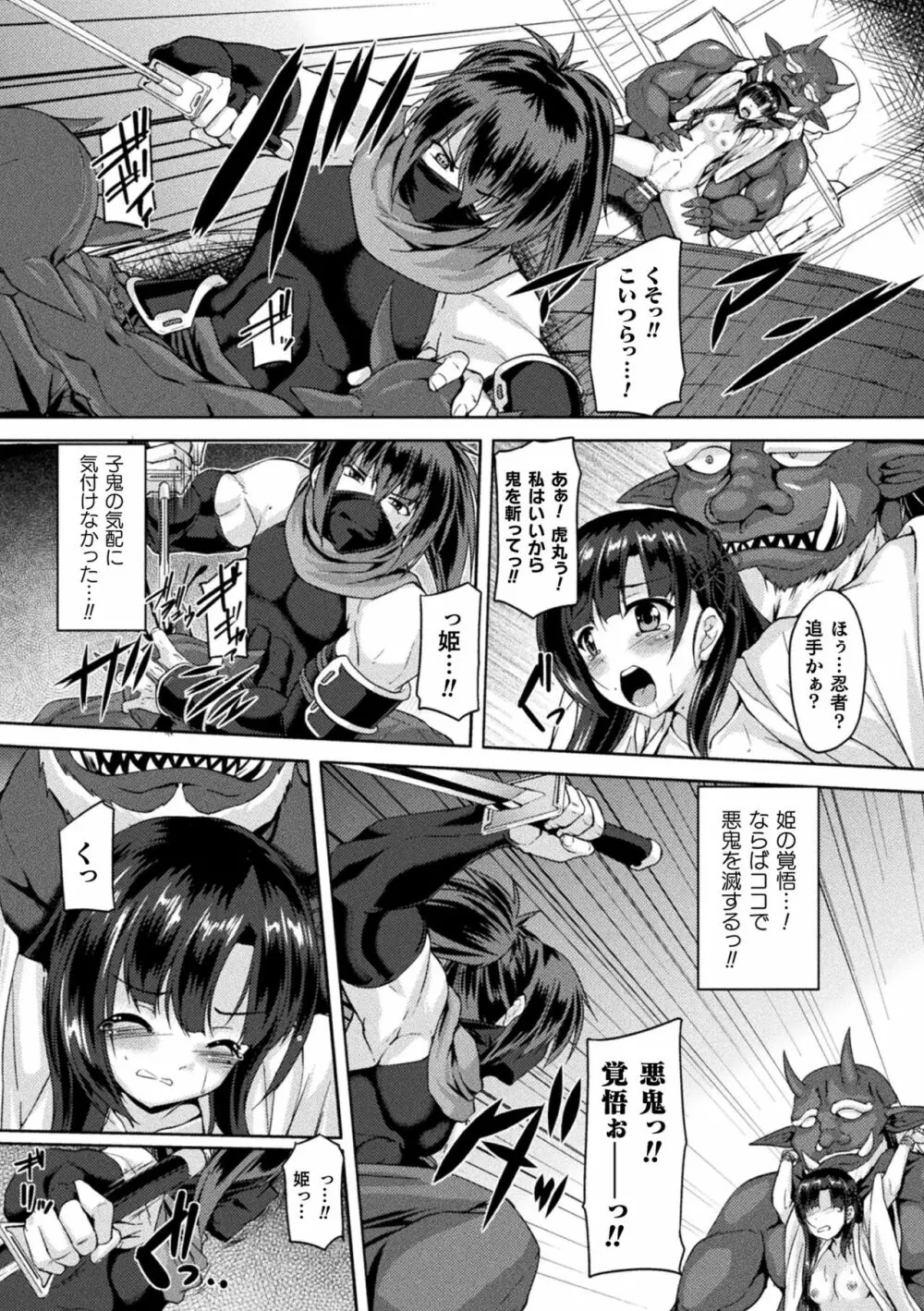 性殖堕女 ～Ascension girl～ Page.86