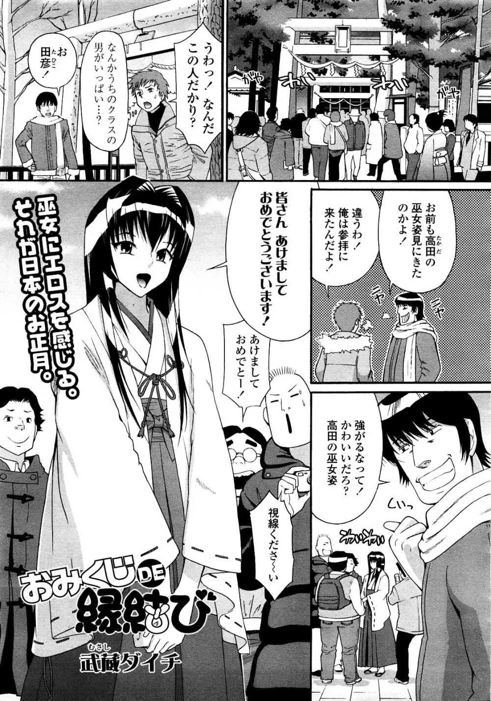 COMIC 天魔 2008年3月号 Page.260