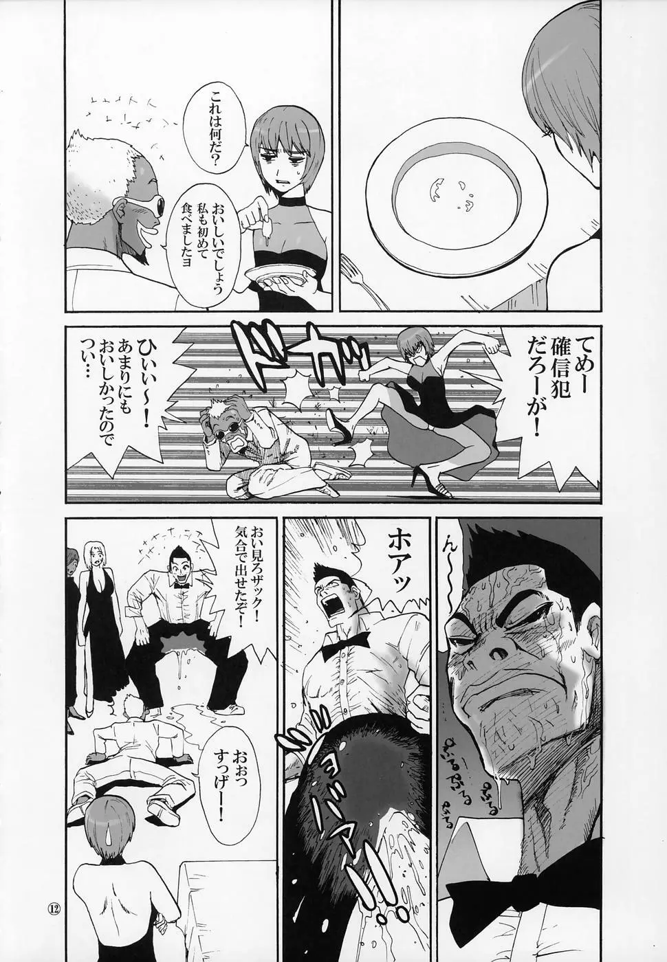 クリケット Page.11