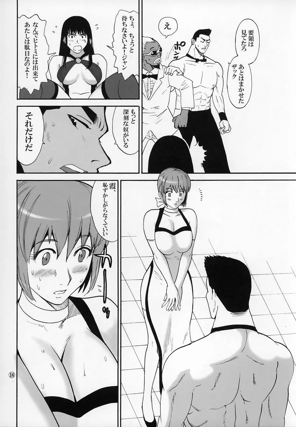 クリケット Page.17