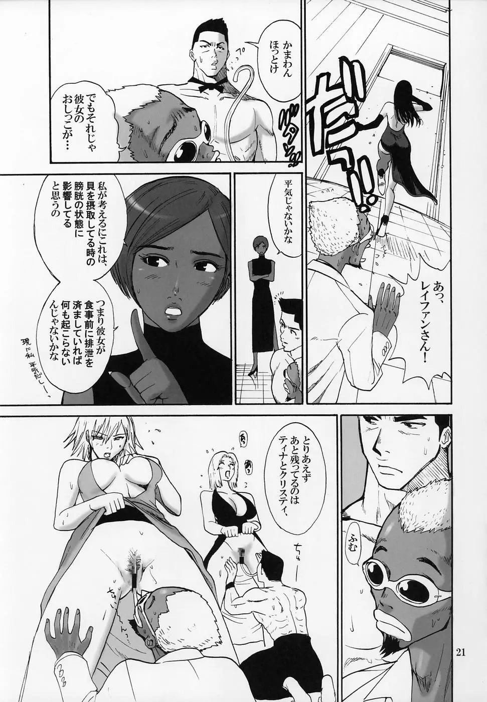 クリケット Page.20