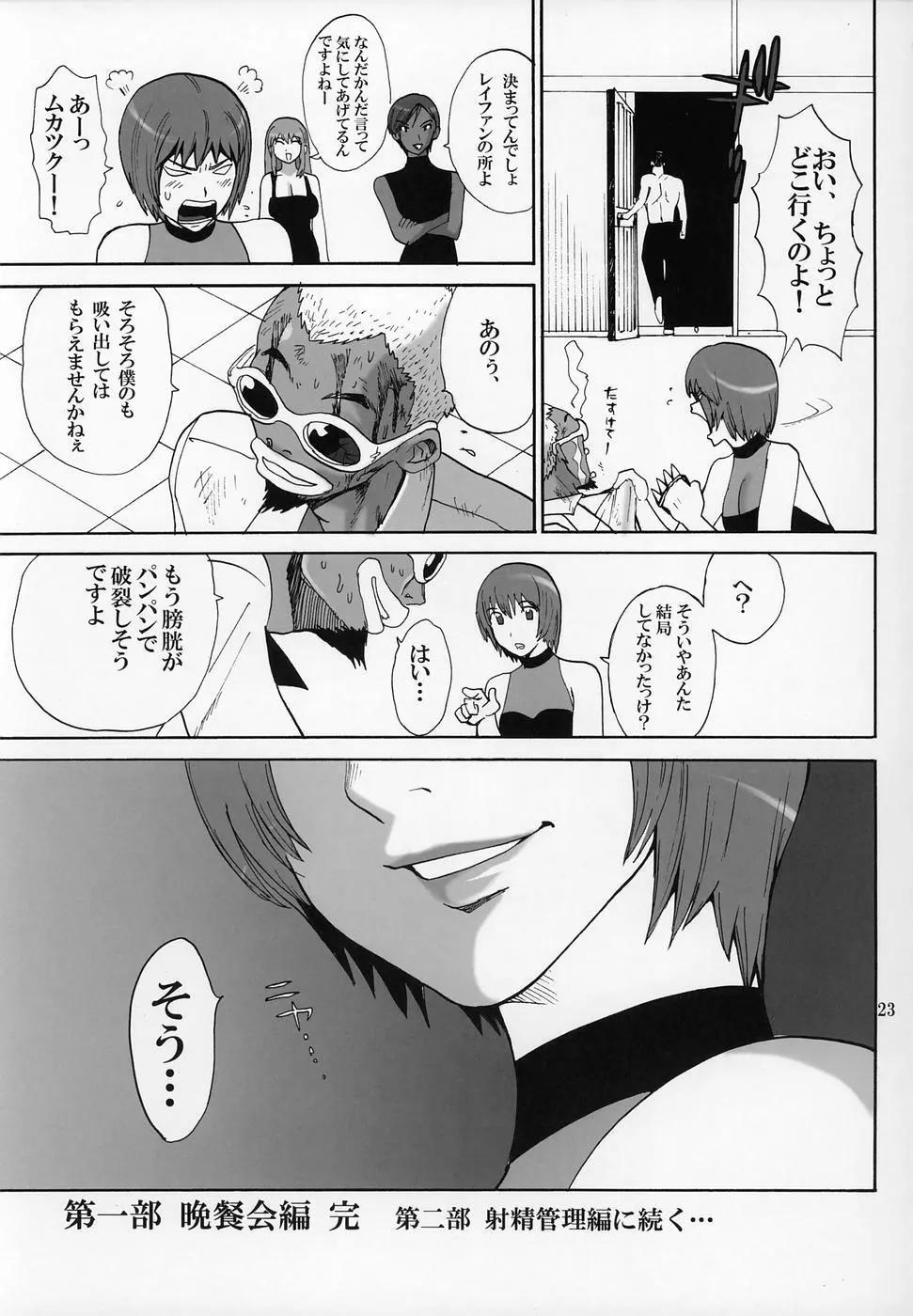 クリケット Page.22