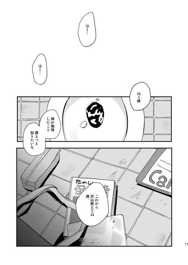 ストレンジアフタースクール Page.16