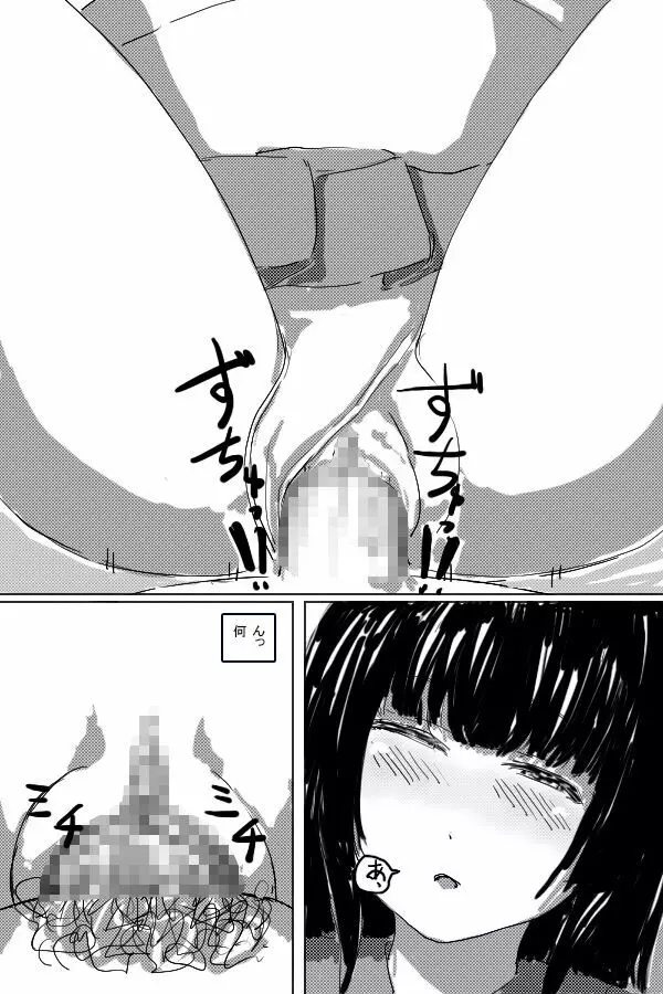 少女のオネガイ Page.45