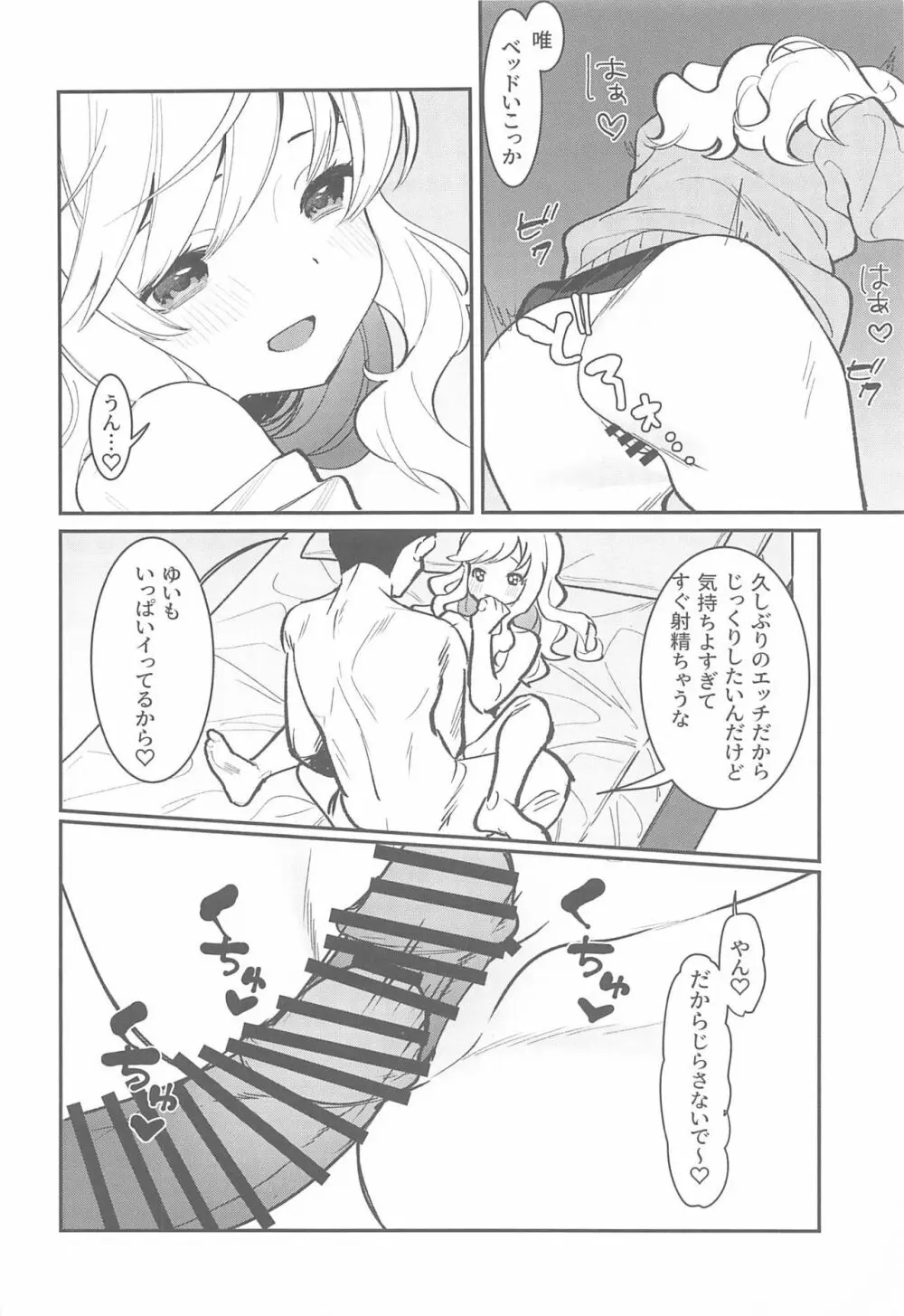 ひとりでもふたりでも Page.17