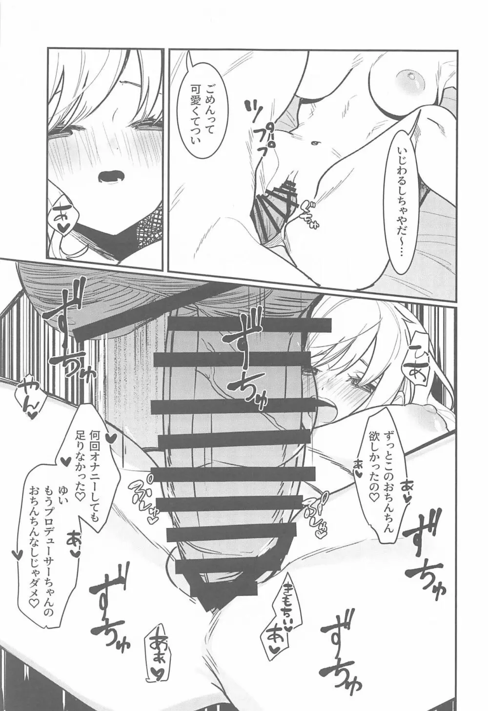 ひとりでもふたりでも Page.18