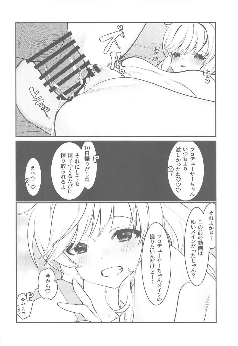 ひとりでもふたりでも Page.21