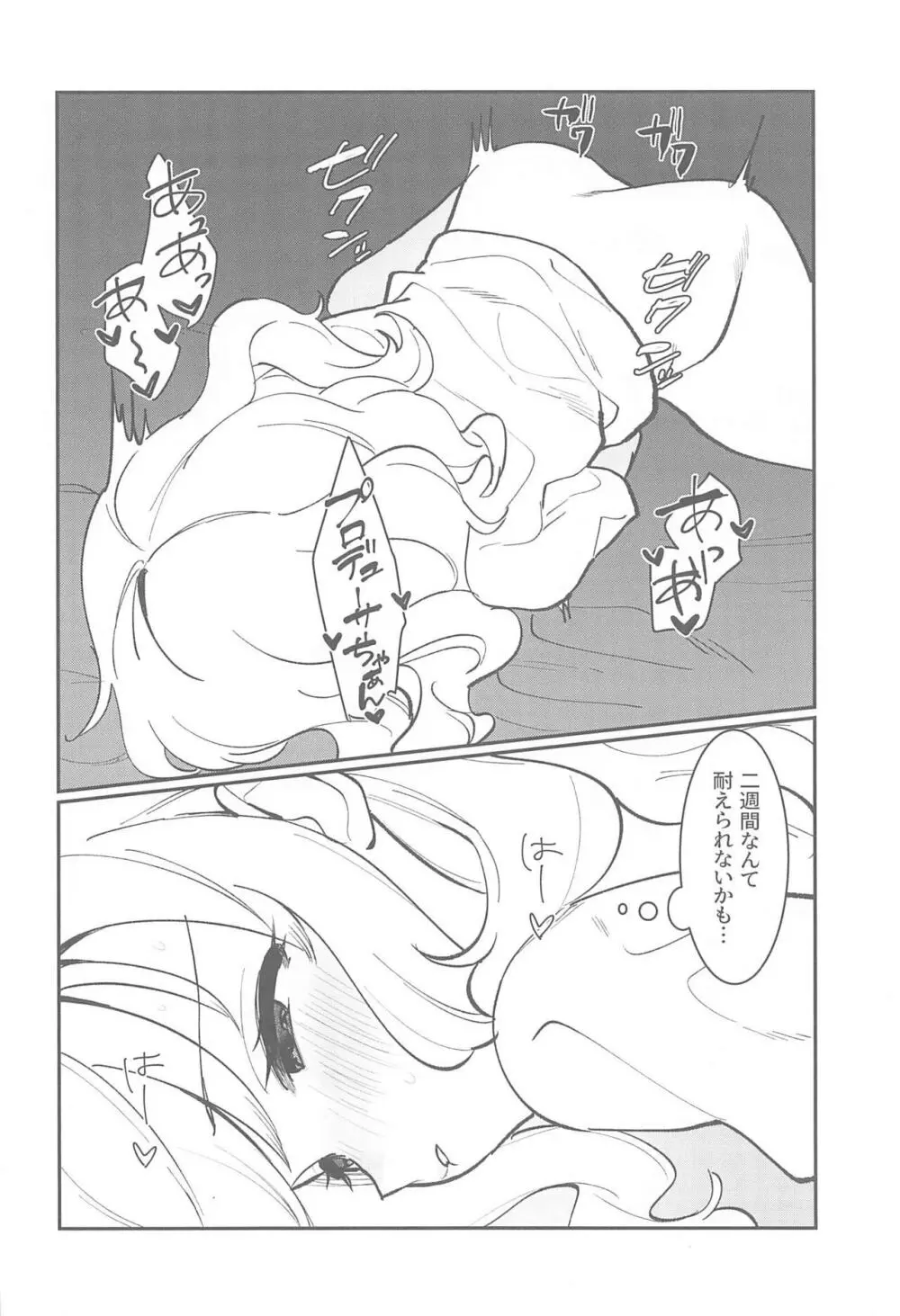 ひとりでもふたりでも Page.9