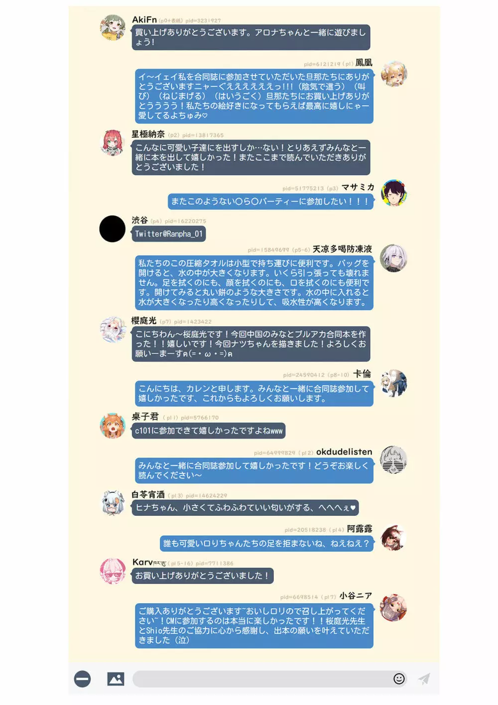 いい子になりましたか Page.49