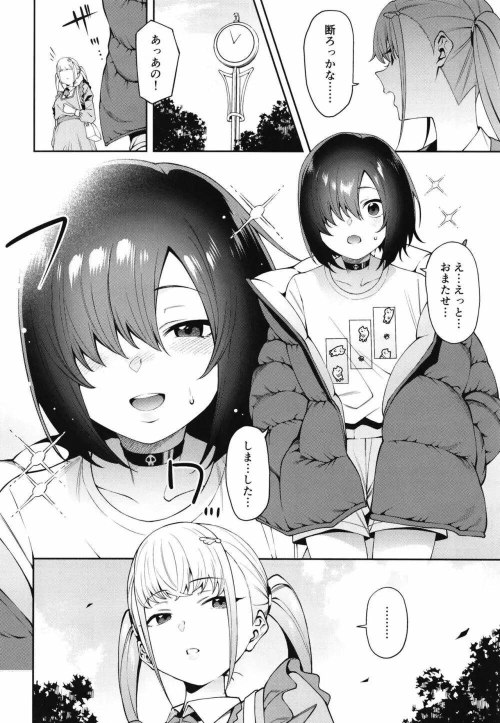 透き間に魅せる Page.10