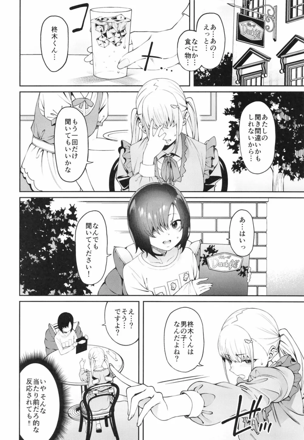 透き間に魅せる Page.12