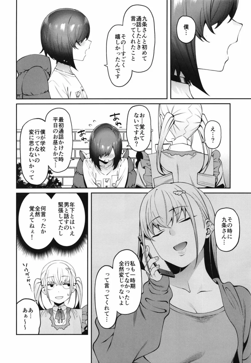 透き間に魅せる Page.14