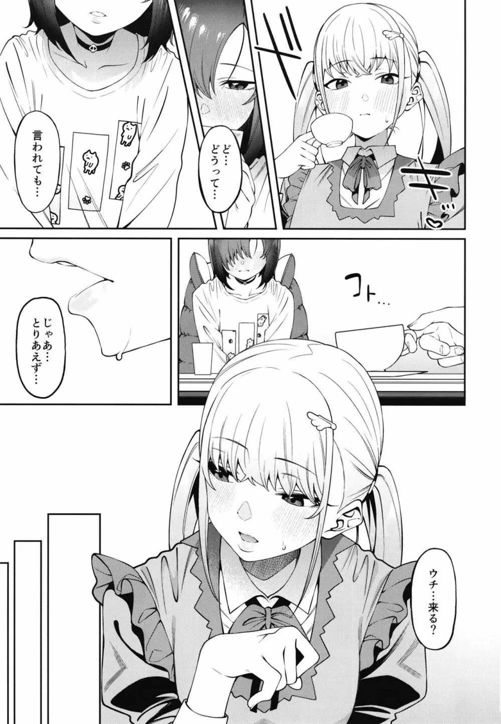 透き間に魅せる Page.17