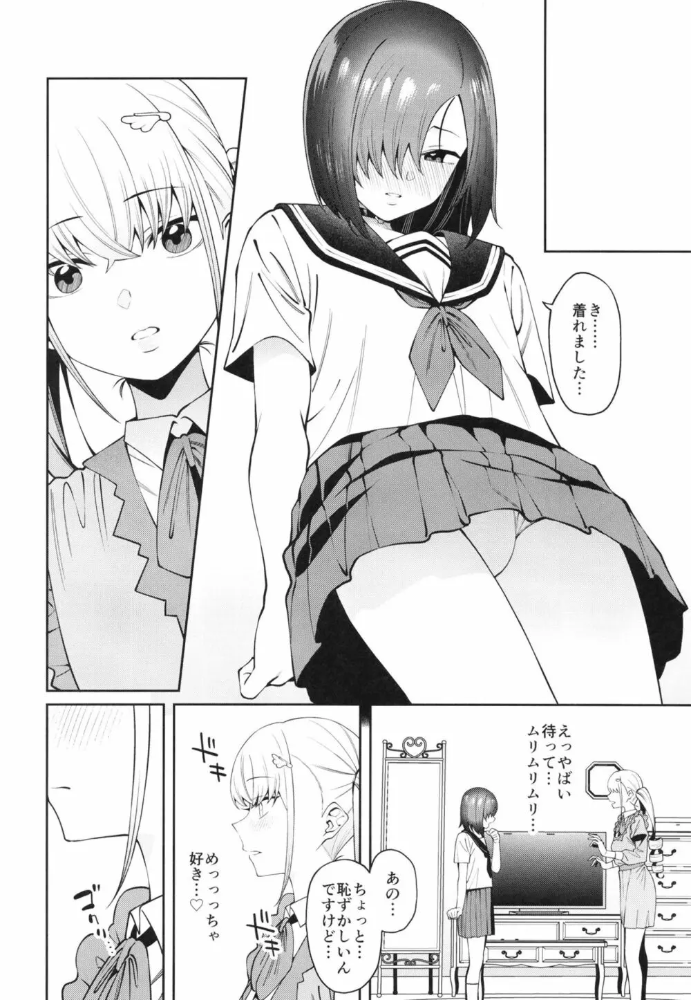 透き間に魅せる Page.20