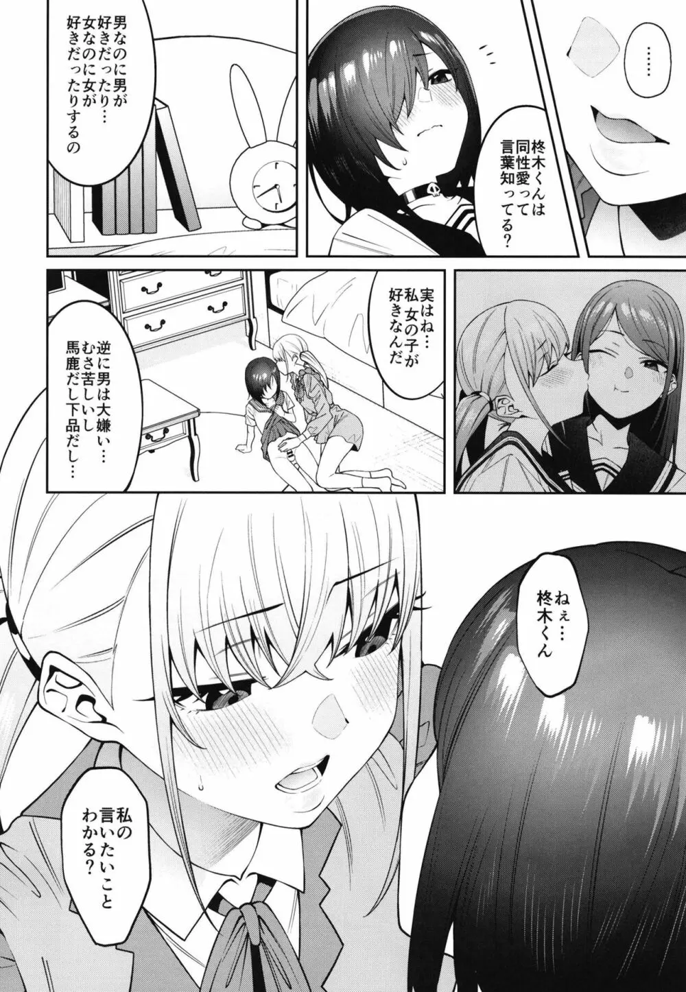 透き間に魅せる Page.28