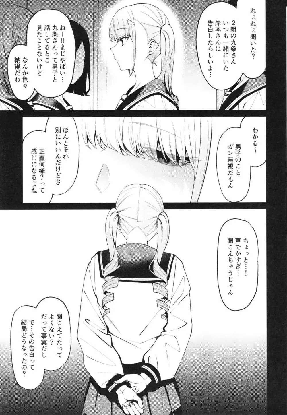 透き間に魅せる Page.5