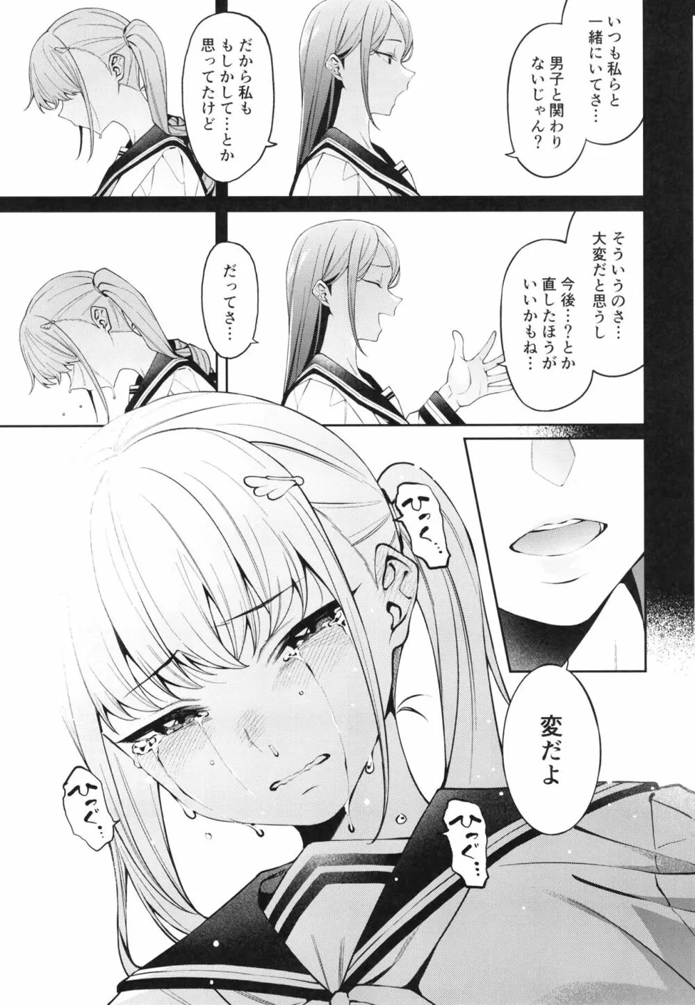 透き間に魅せる Page.7