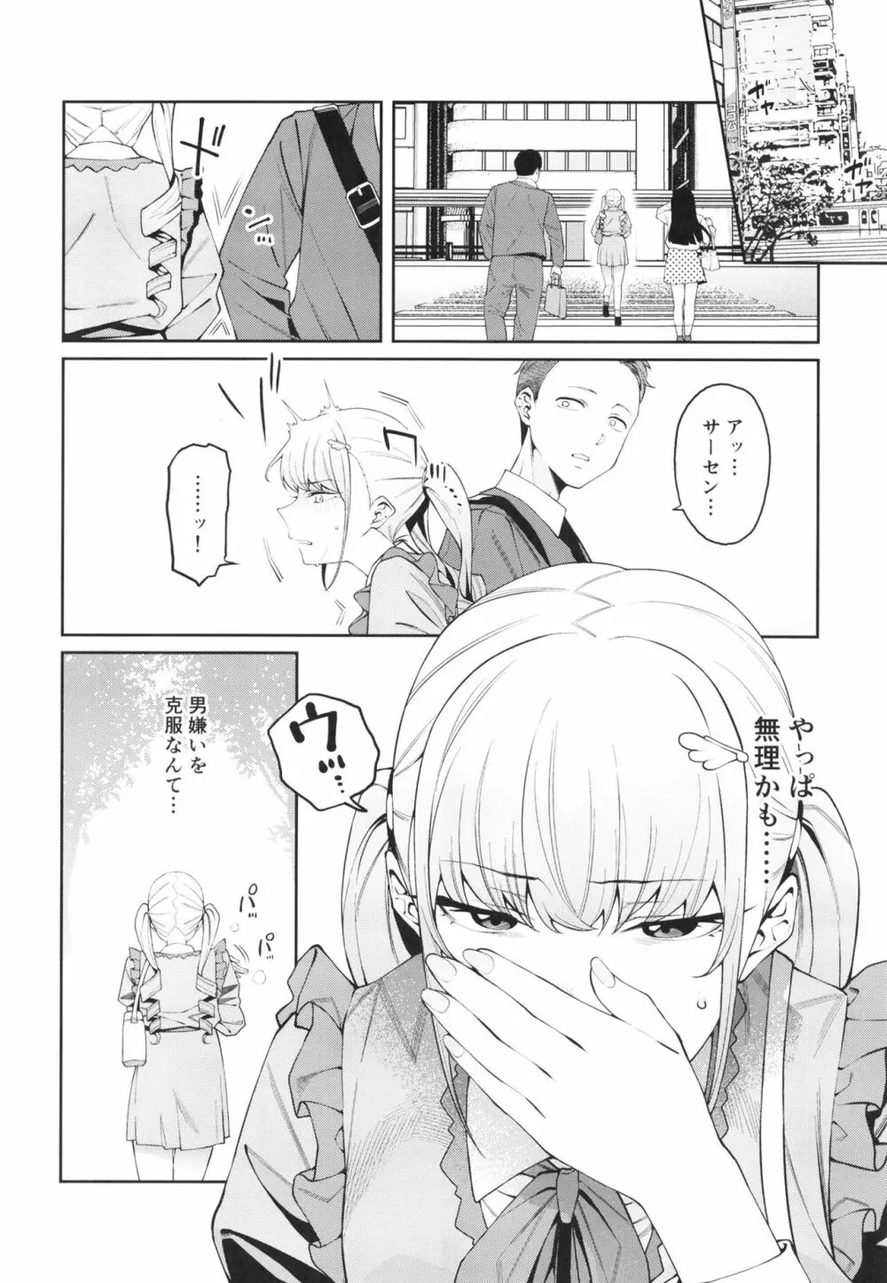 透き間に魅せる Page.8