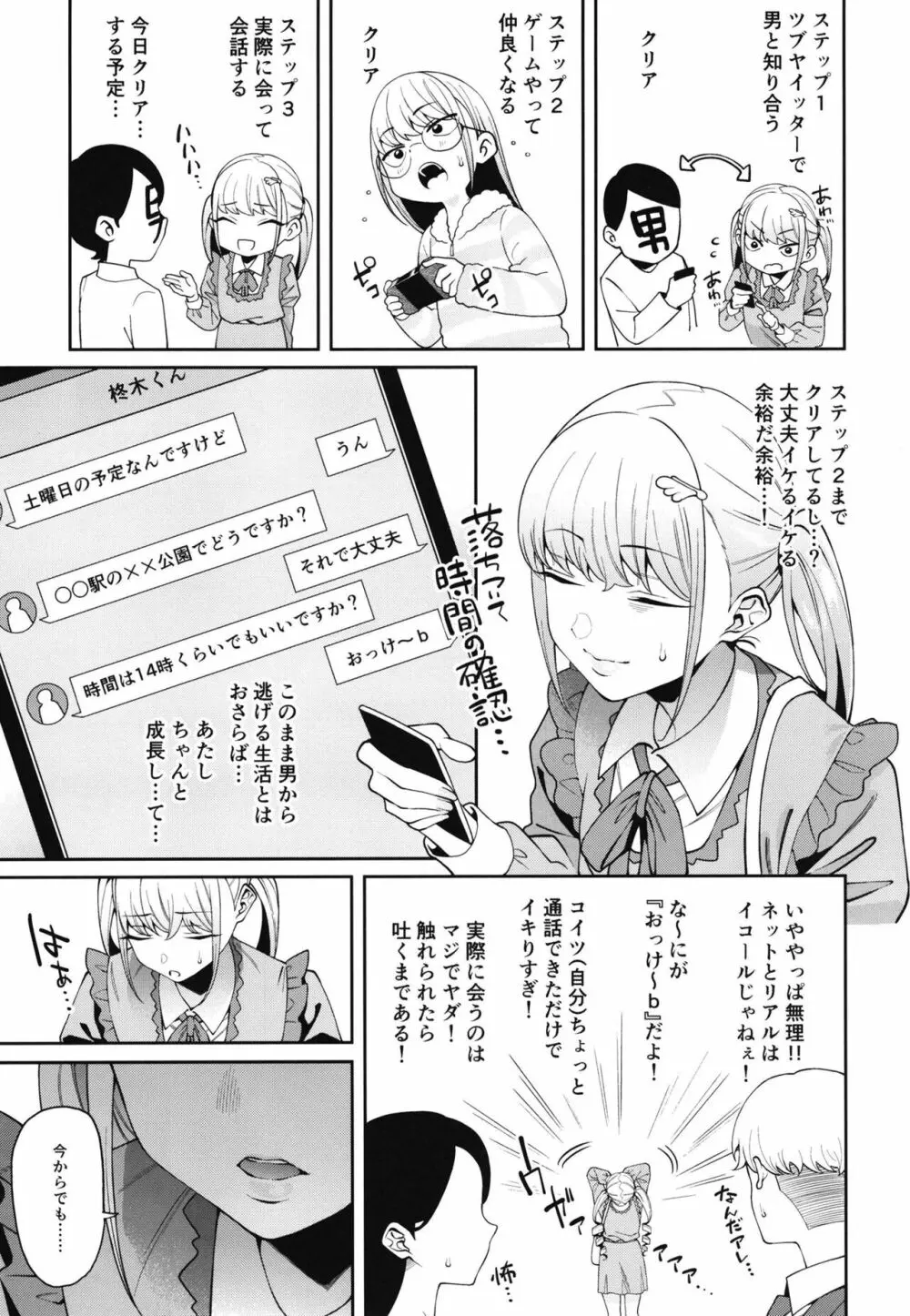 透き間に魅せる Page.9