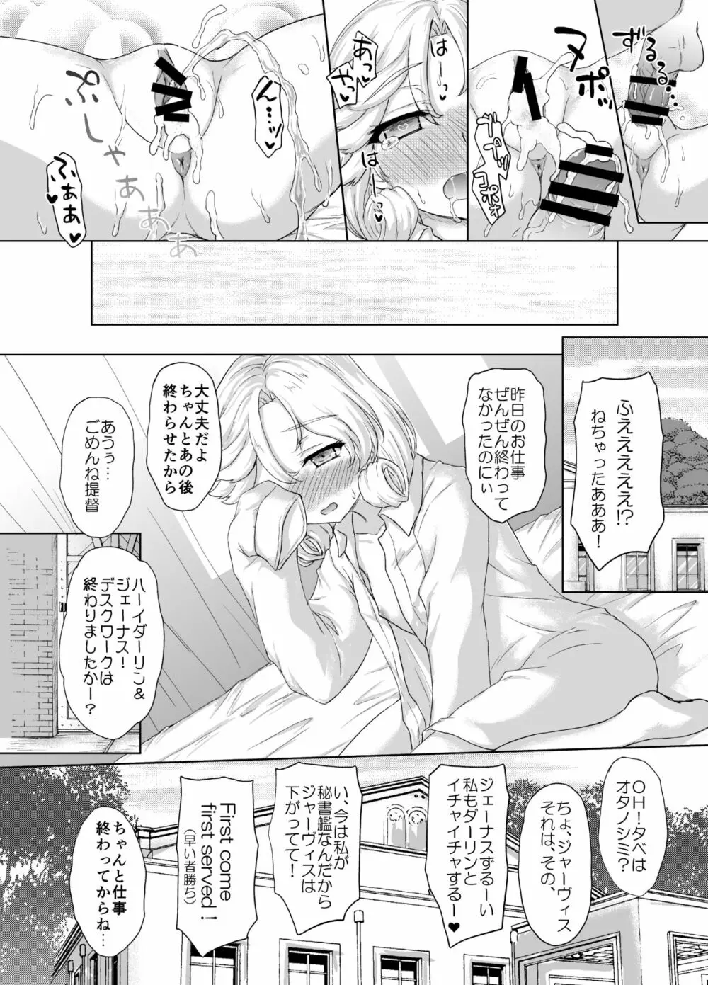 うちの秘書艦は愛してると言ってくれる Page.19