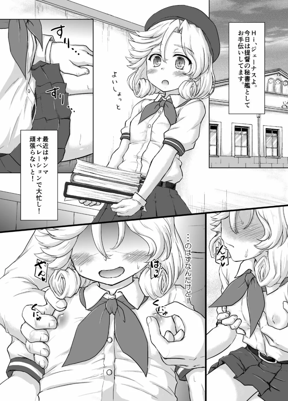 うちの秘書艦は愛してると言ってくれる Page.4