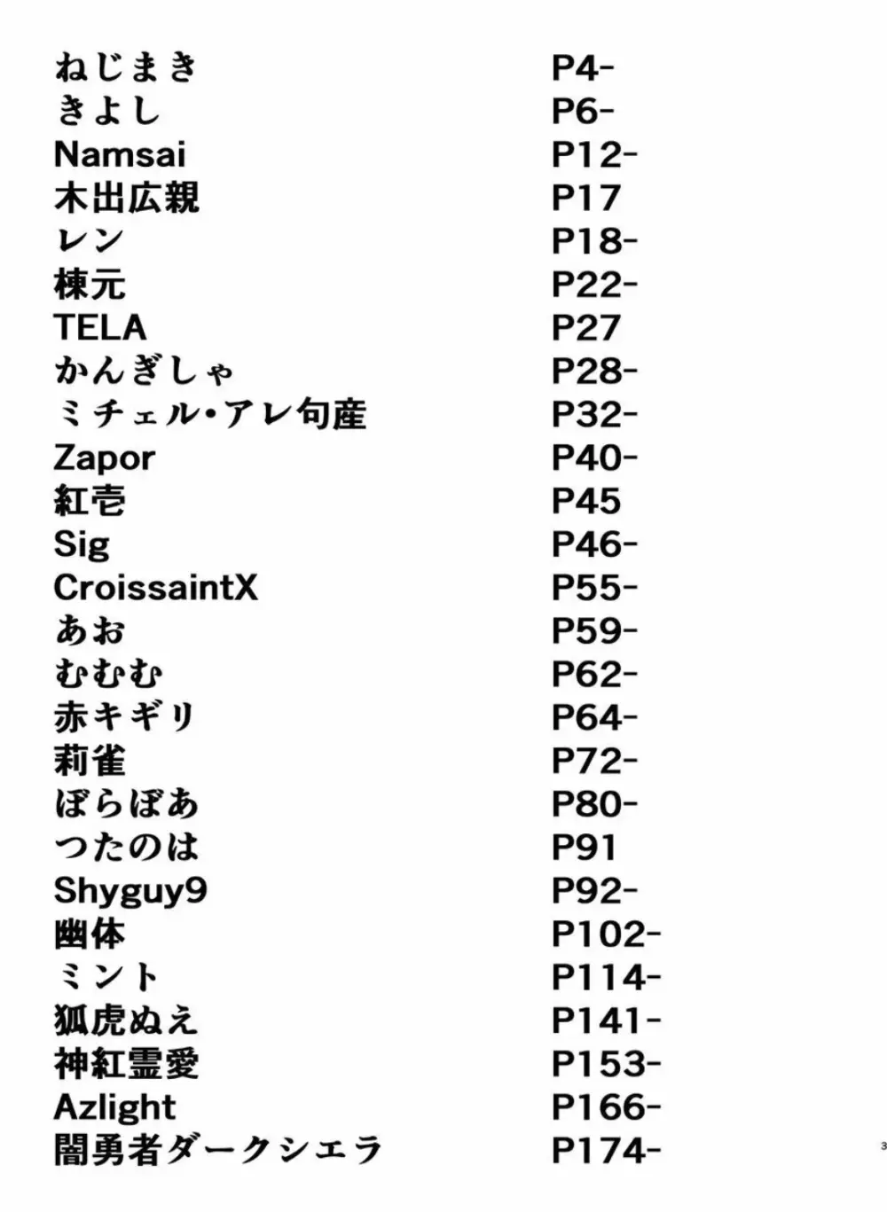 体内・肉壁合同誌 腸内会誌 4-L Page.2